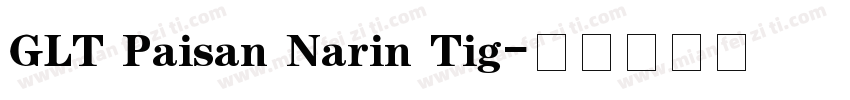 GLT Paisan Narin Tig字体转换